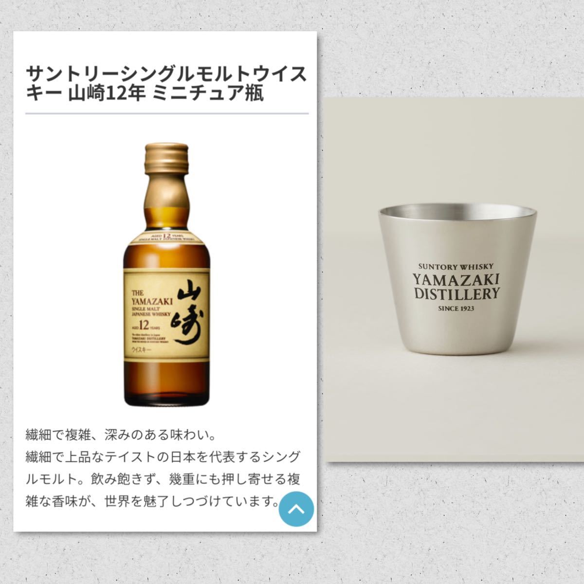 サントリーシングルモルトウイスキー 山崎12年 ミニチュア瓶 50ml 8本 