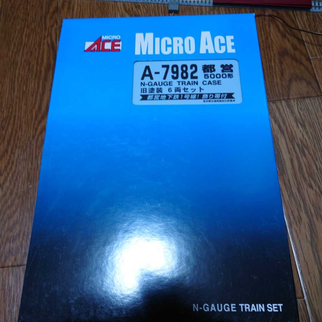 マイクロエース A-7982 都営5000形 旧塗装 6両セット 【公式通販】
