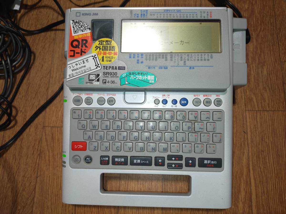 KINGJIM キングジム TEPRA PRO SR930 ジャンク品