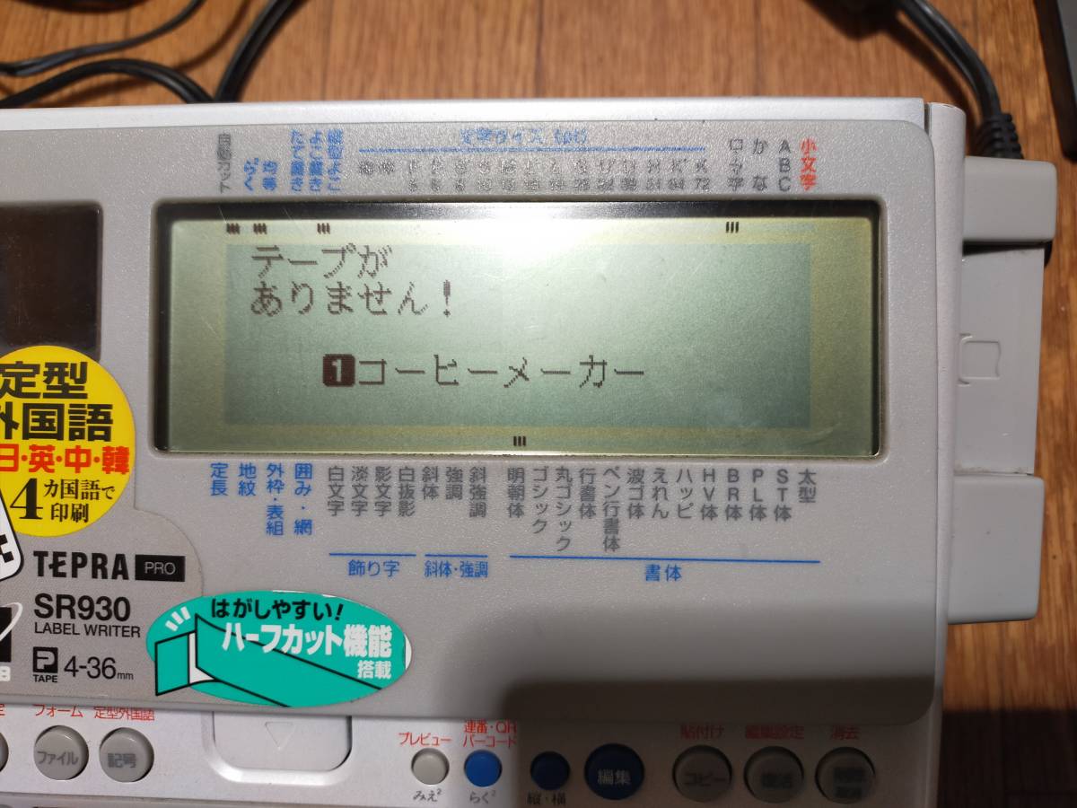 KINGJIM キングジム TEPRA PRO SR930 ジャンク品