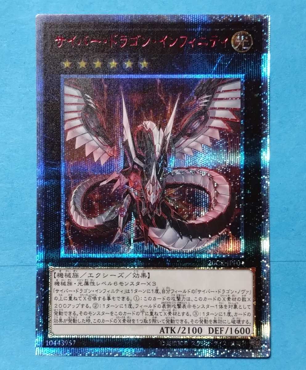 遊戯王 サイバードラゴンインフィニティ 20th PSA10 【公式通販】