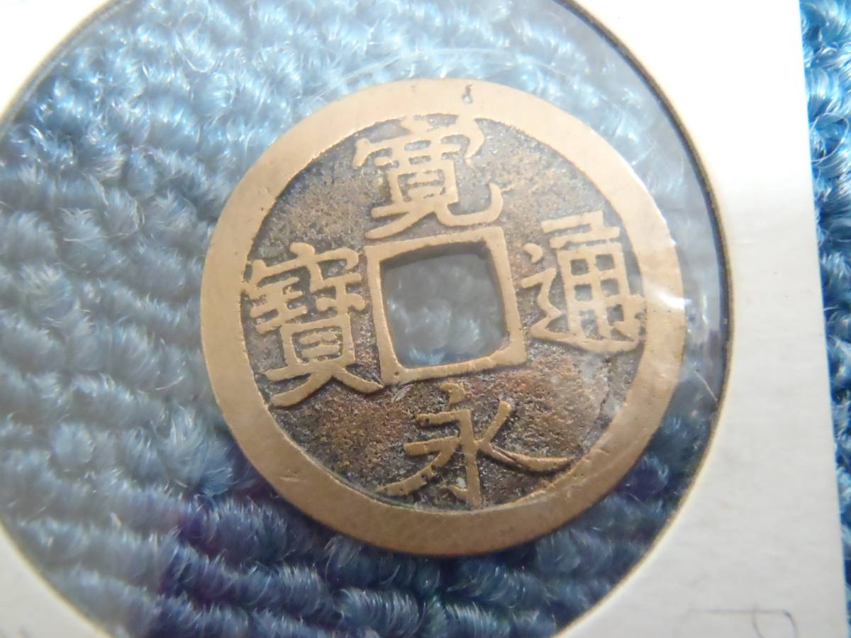 27161☆総重量約3.2kg☆寛永通宝おまとめ☆ 古銭 貨幣 穴