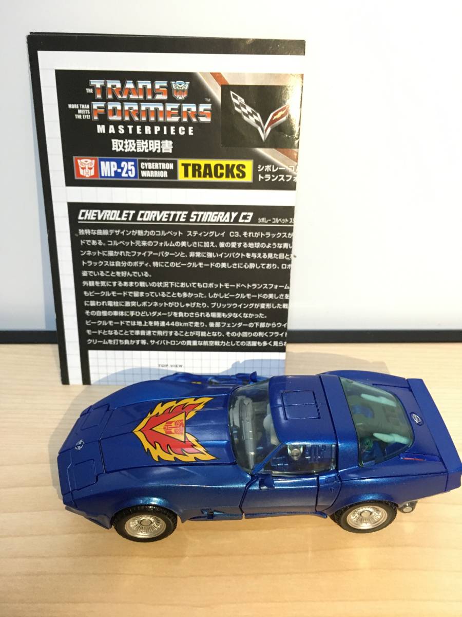 タカラトミー　トランスフォーマー　マスターピース MP25 トラックス　MP-25