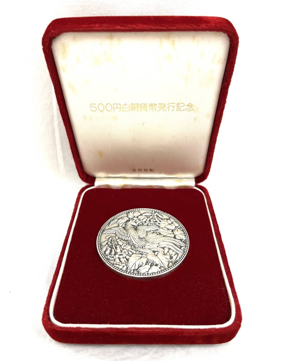 定番，得価 500円白銅貨幣 発行記念 純銀製 記念メダル 造幣局 シルバー SV1000 記念コイン ケース付き 五百円 125.8g(昭和)｜売買されたオークション情報、yahooの商品情報をアーカイブ公開 - オークファン 記念硬貨