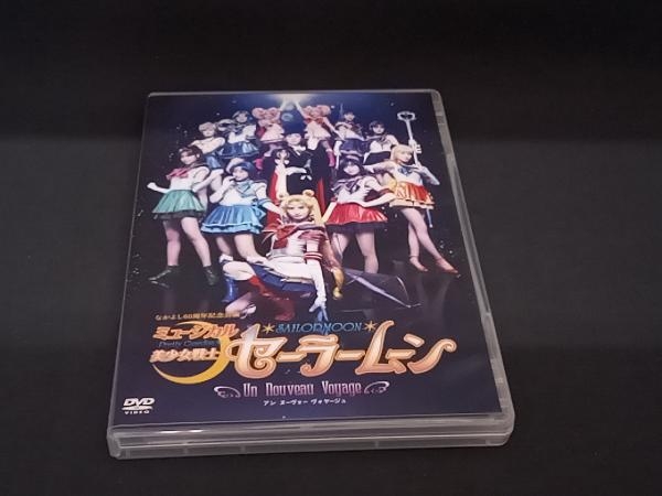 DVD ミュージカル 美少女戦士セーラームーン-Un Nouveau Voyage