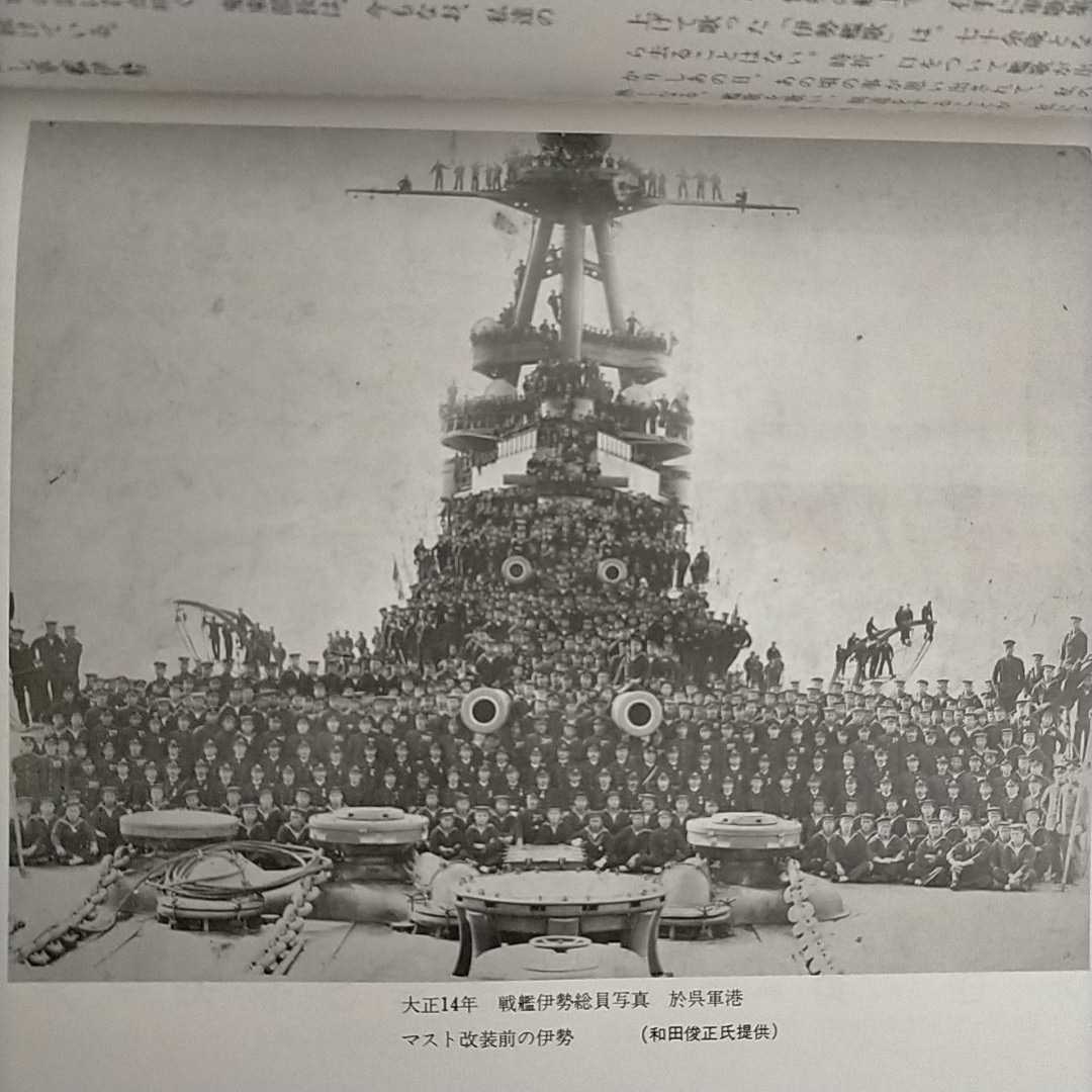 非売品】軍艦 伊勢 上巻・下巻△古本/函表紙天地小口にヤケスレシミ