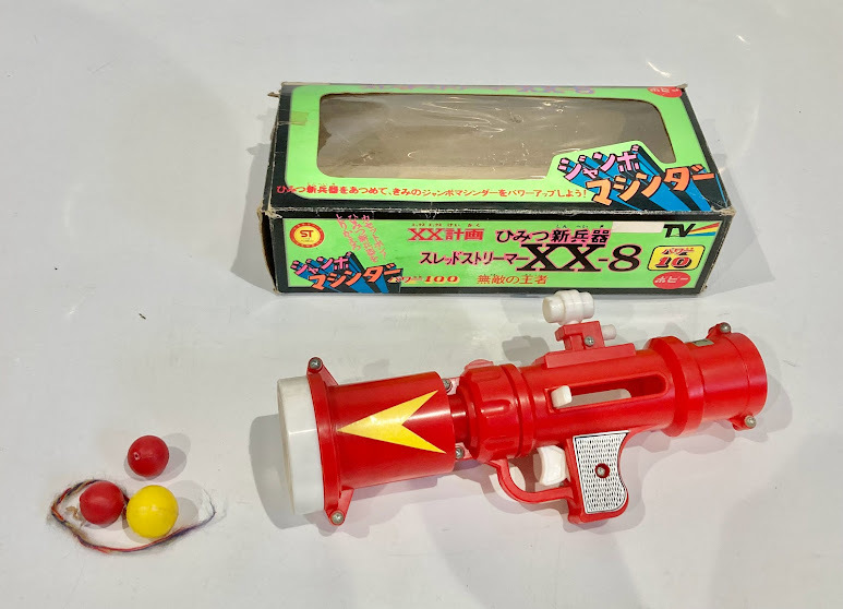 秘密兵器(レトロ品) ポピー ジャンボマシンダー ひみつ新兵器 スレッドストリーマー XX-8