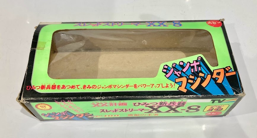 ポピー ジャンボマシンダー ひみつ新兵器 スレッドストリーマー XX-8