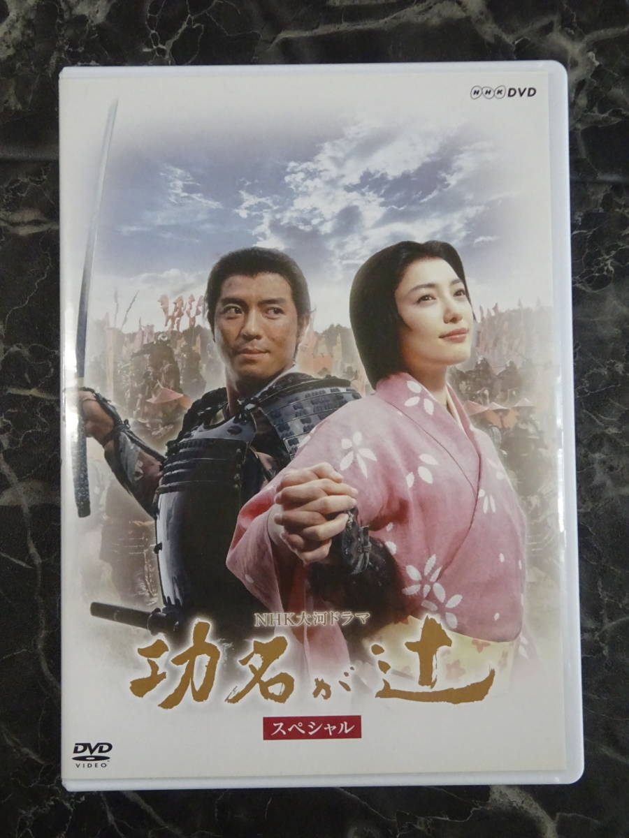 大河 功名が辻の値段と価格推移は 163件の売買情報を集計した大河 功名が辻の価格や価値の推移データを公開