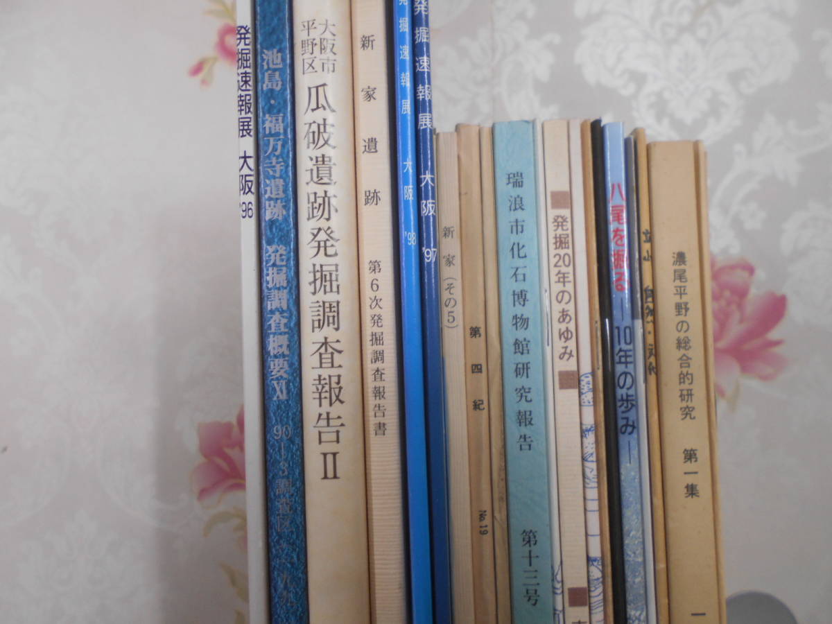 J▲/考古学 調査報告書関連 23冊まとめ売り/埋蔵文化財/遺跡発掘_2