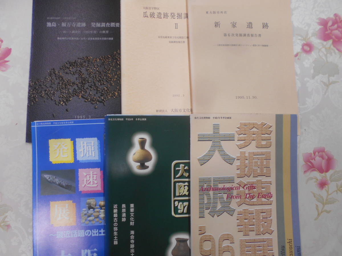 J▲/考古学 調査報告書関連 23冊まとめ売り/埋蔵文化財/遺跡発掘_4