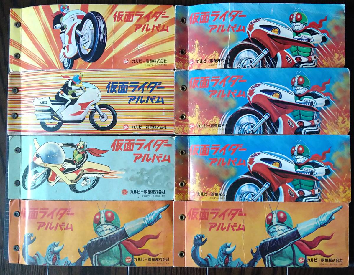 旧カルビー仮面ライダーカード 1番〜546番コンプ アルバム8冊 ,年代