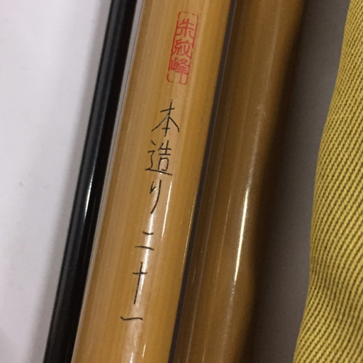 朱紋峰 ヘラ竿 本造り シマノ SHIMANO Yahoo!オークション 中古 ΨΨ | 袋付
