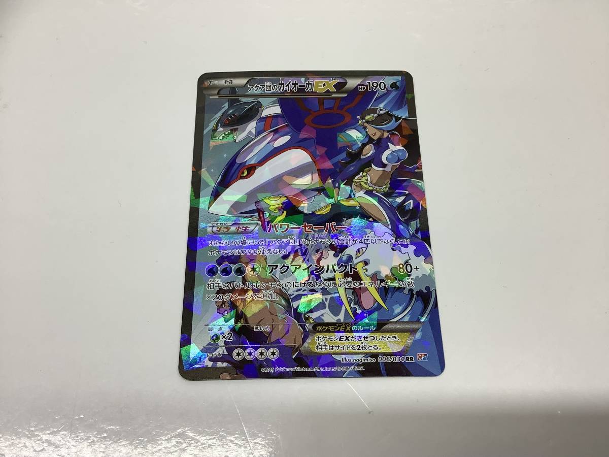 ポケモンカードゲーム アクア団のカイオーガEX 006/034 RR