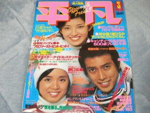 榊原郁恵 平凡のYahoo!オークション(旧ヤフオク!)の相場・価格を見る  