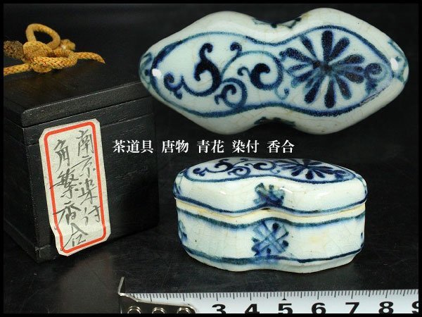 【金閣】茶道具 唐物 青花 染付 香合 6.5cmx3.5cm 旧家蔵出(F40)