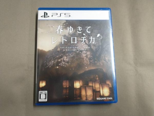 春ゆきてレトロチカ