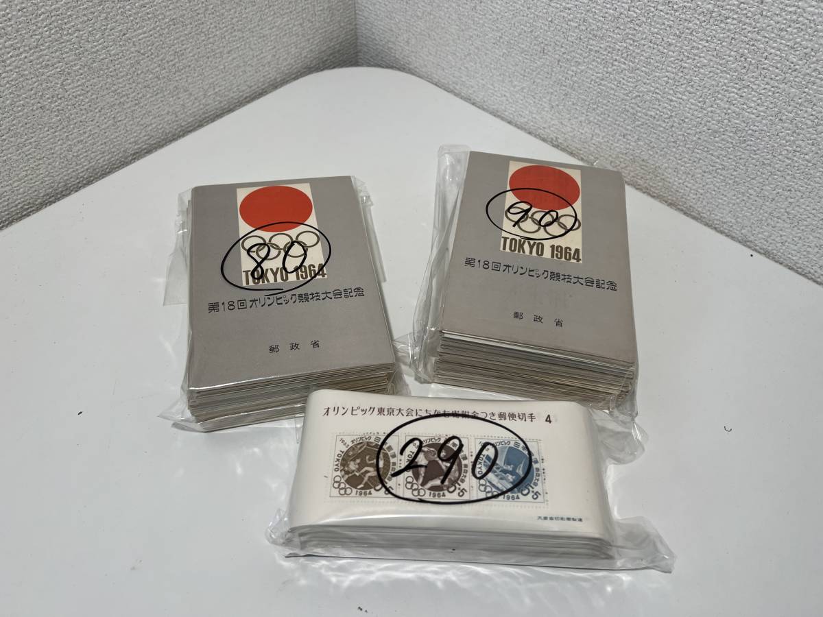 150131D-S5■記念切手 小型シート■第18回東京オリンピック 小型シート×170枚 ミニシート×290枚 未使用 バラ切手