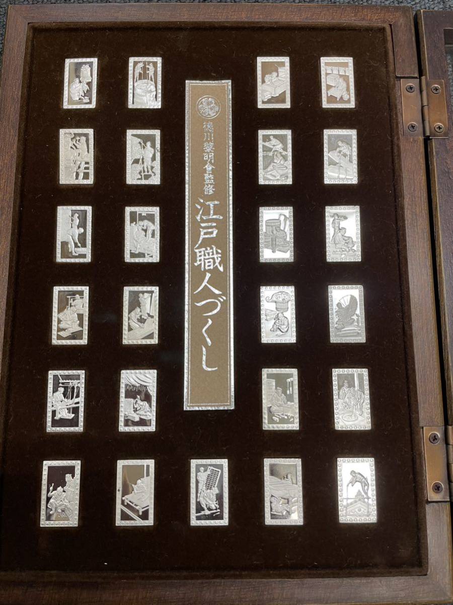 江戸職人づくし 美品 徳川黎明會監修 江戸職人づくし 銀座 純銀175g に