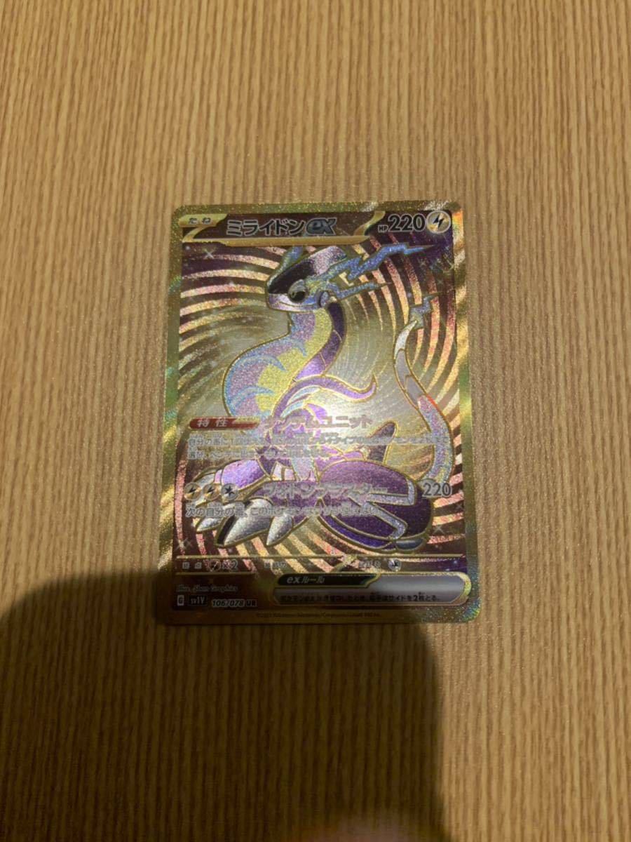 美品】ポケモンカード ミライドンex UR 106/078 スカーレット