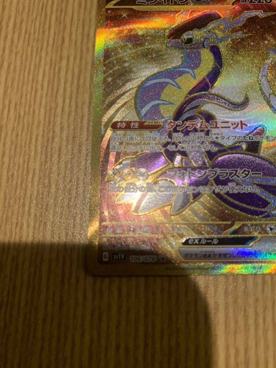 美品】ポケモンカード ミライドンex UR 106/078 スカーレット