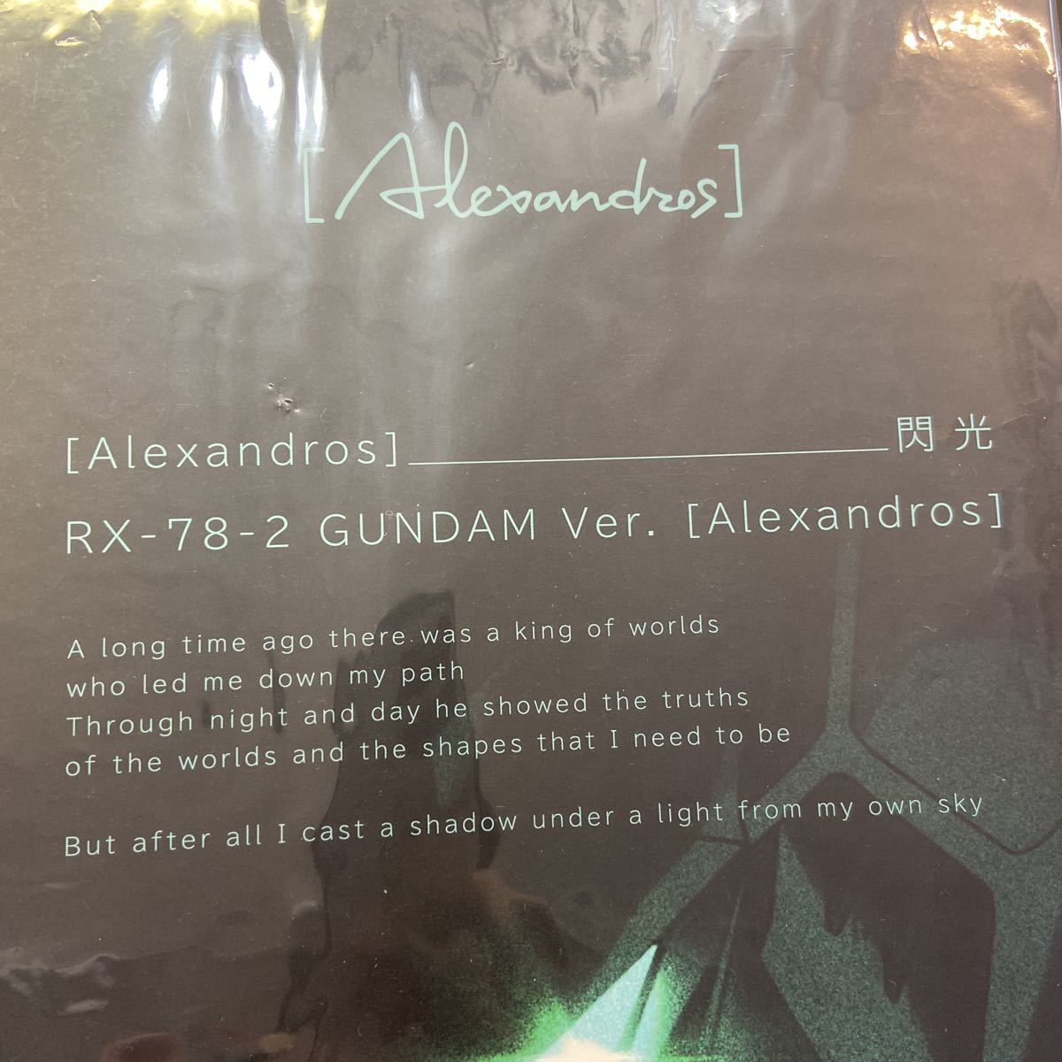 Alexandros]⁄付CD⁄閃光 【未開封】Alexandros 閃光 完全生産限定盤 CD