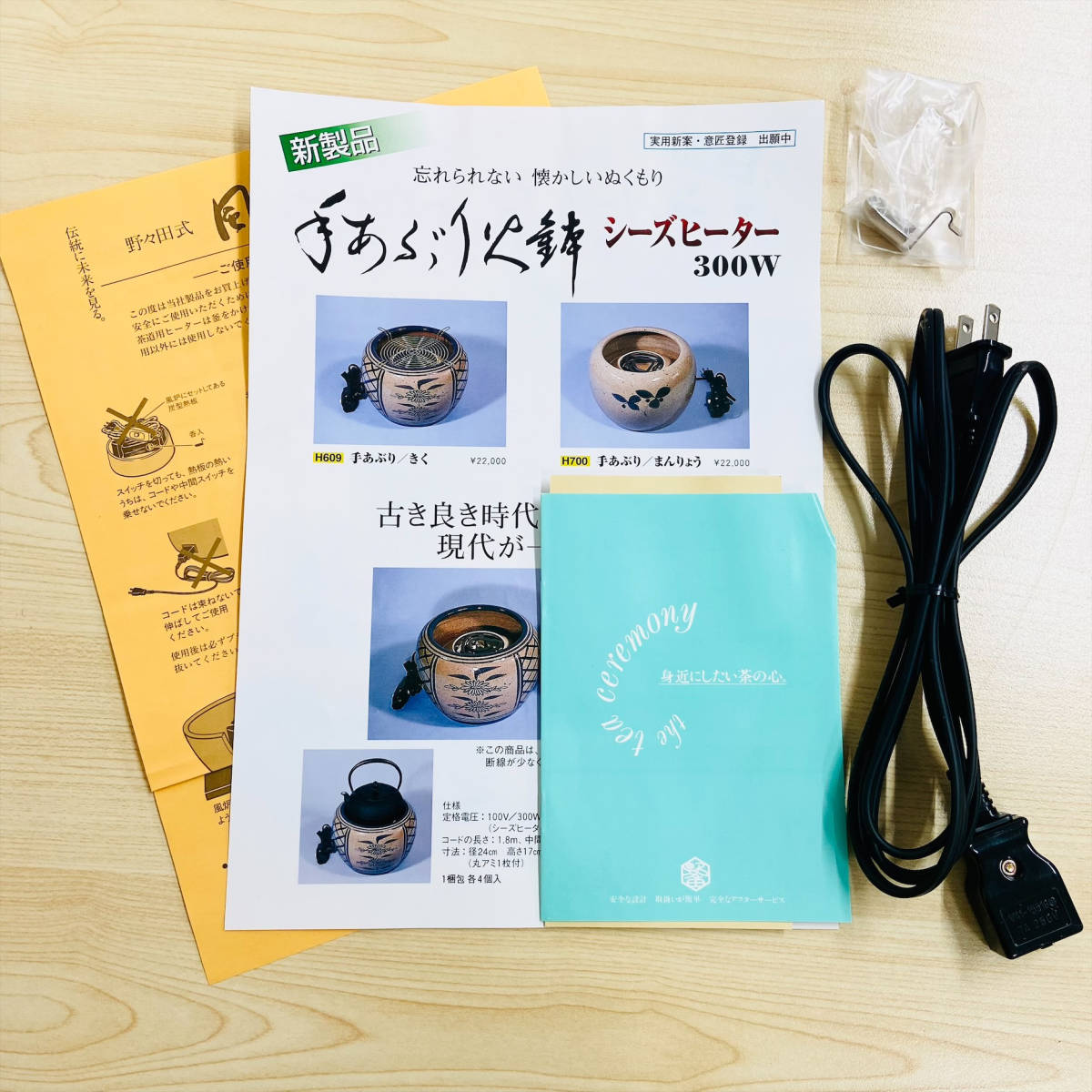 野々田式 風炉型電熱器 NONODA 電気火鉢 未使用 動作確認済み 黒 陶器 