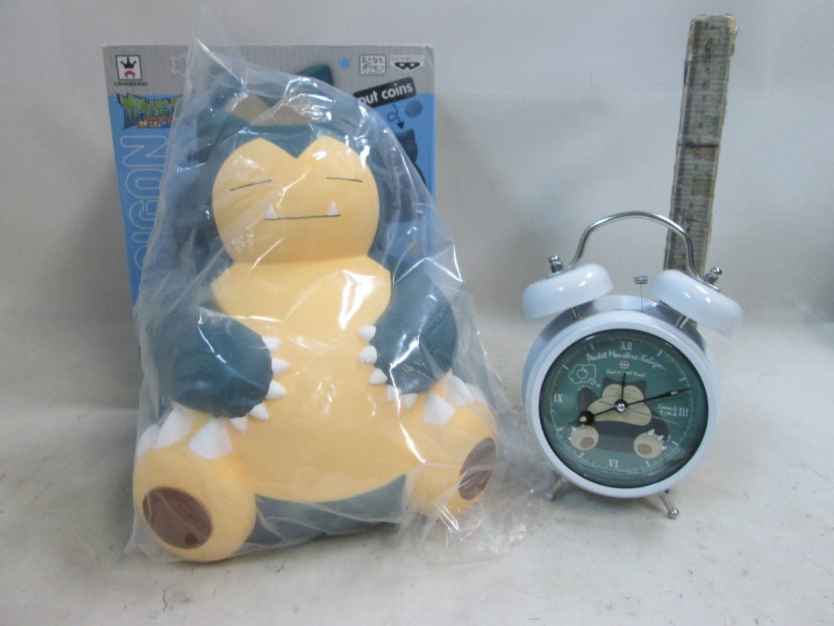 ポケモン　カビゴン ビッグソフビバンク（未使用か美品）＋アラーム目覚まし時計　テストOK　２台で送料は商品説明欄に記入されています