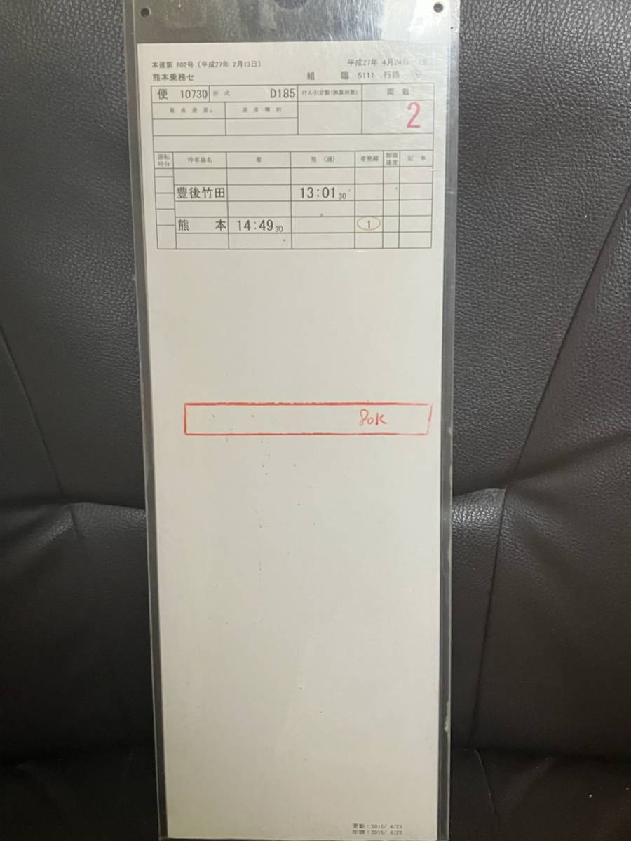 売りきり☆JR九州☆運転士時刻表☆スタフ☆ななつ星in九州☆希少☆送料