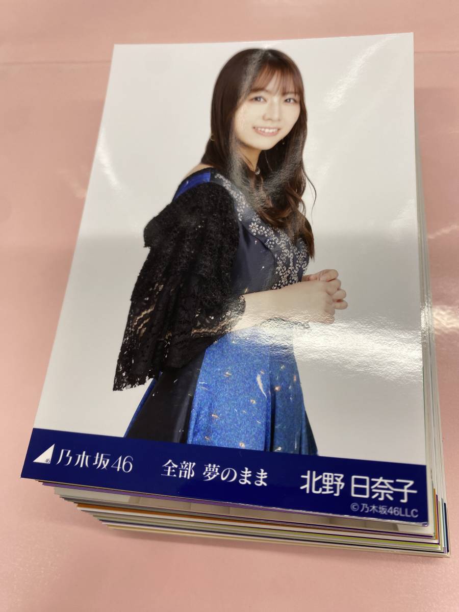 北野日奈子 66枚（18コンプ）まとめ売り 乃木坂46 生写真 北野日奈子 66枚（18コンプ）まとめ売り 乃木坂46 生写真 北野日奈子