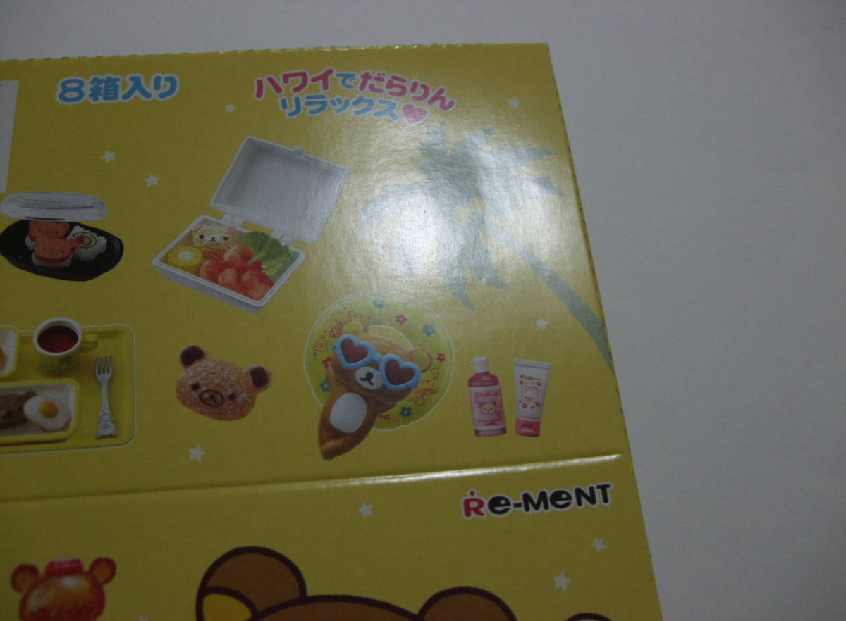 ◇『リラックマ アロハリラックマ』1BOX完全未開封☆リーメントぷち