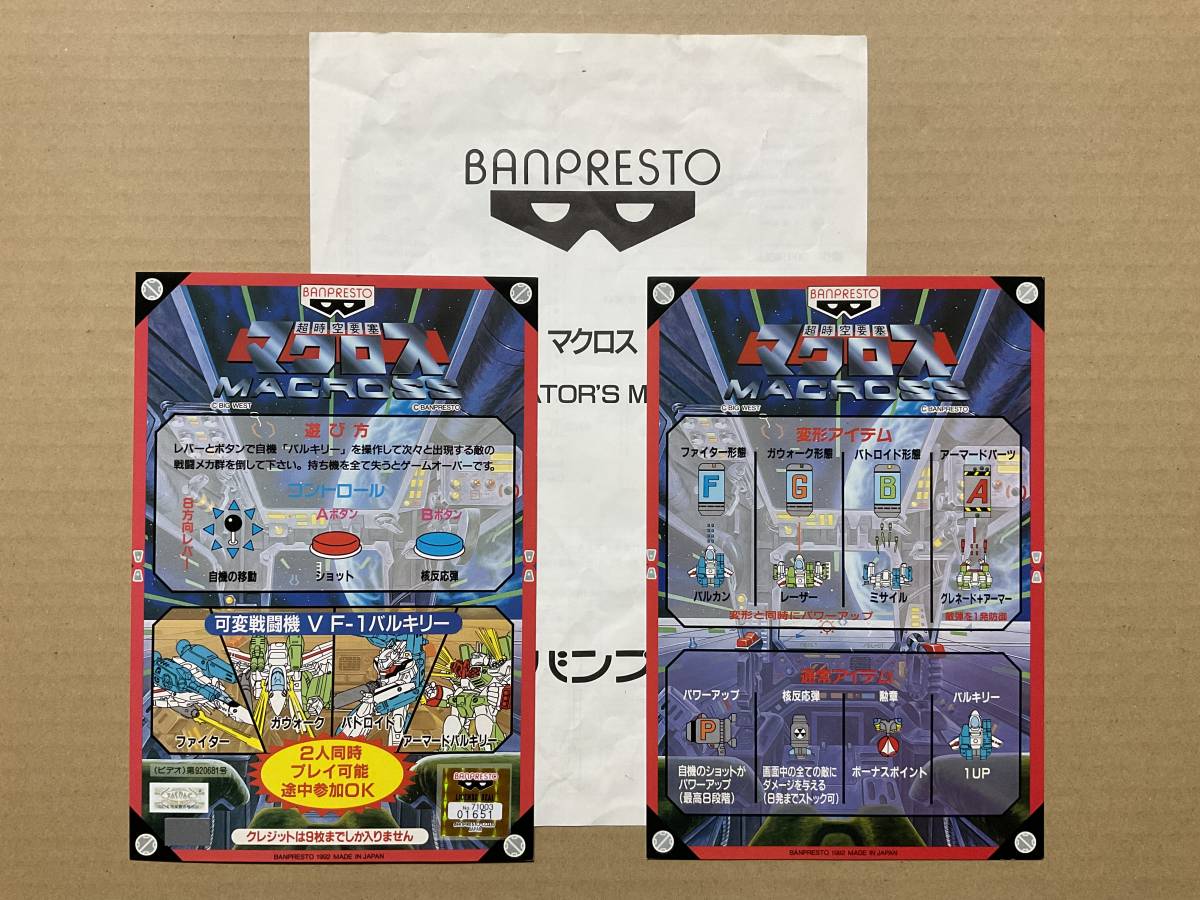 DVD 超時空要塞マクロス 全9巻 レンタル落ち 送料230円（DVDケースなし