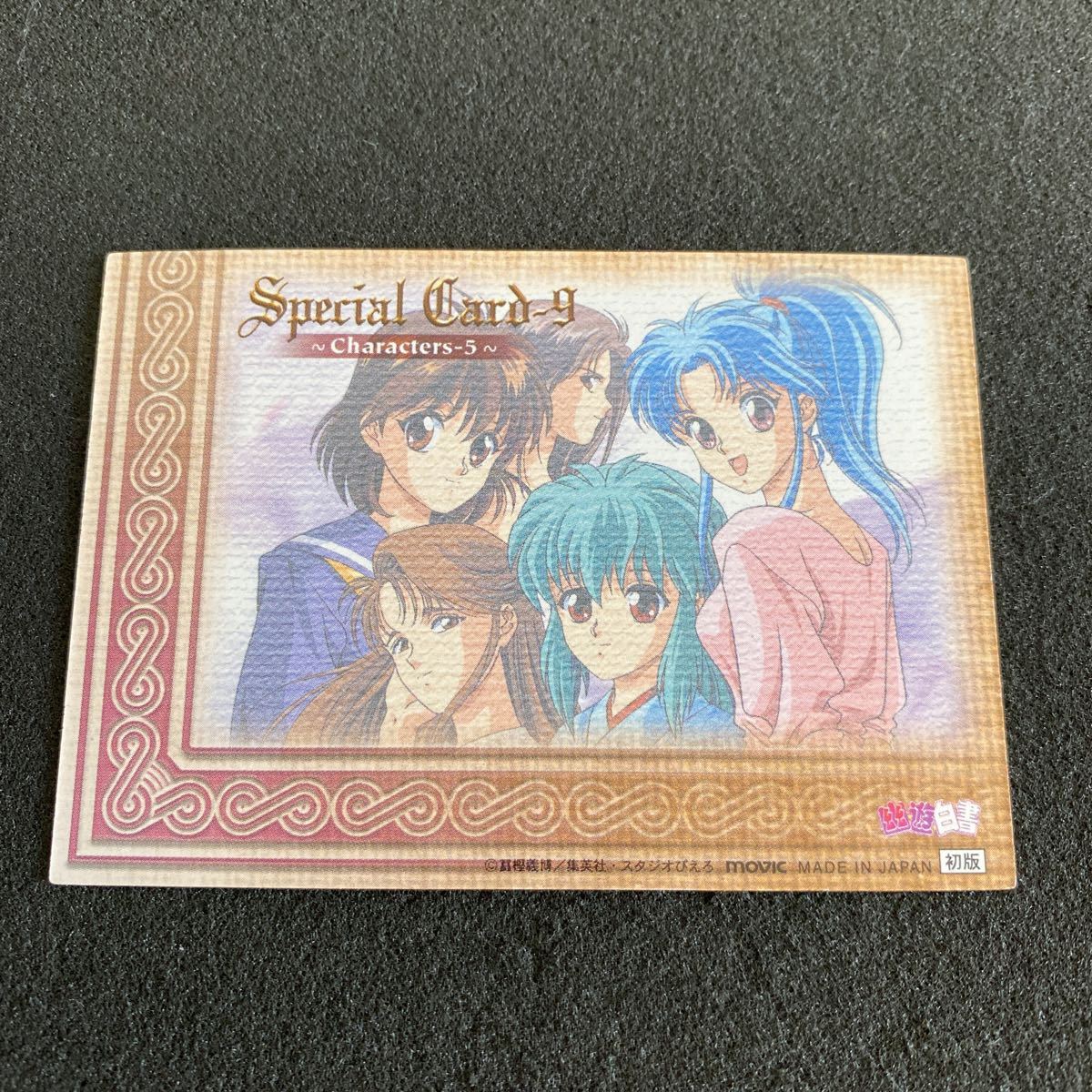 幽遊白書 パーフェクトコレクション パート2 初版 スペシャルカード