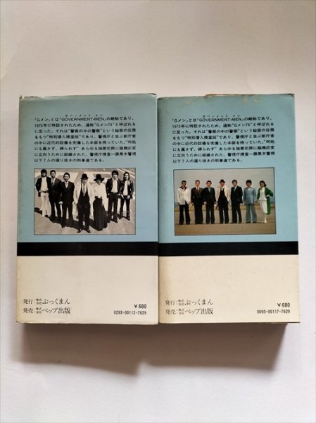 Gメン75 PartⅠ・Ⅱ】 深作欣二・佐藤純弥 ペップ出版 破れ有 丹波哲郎