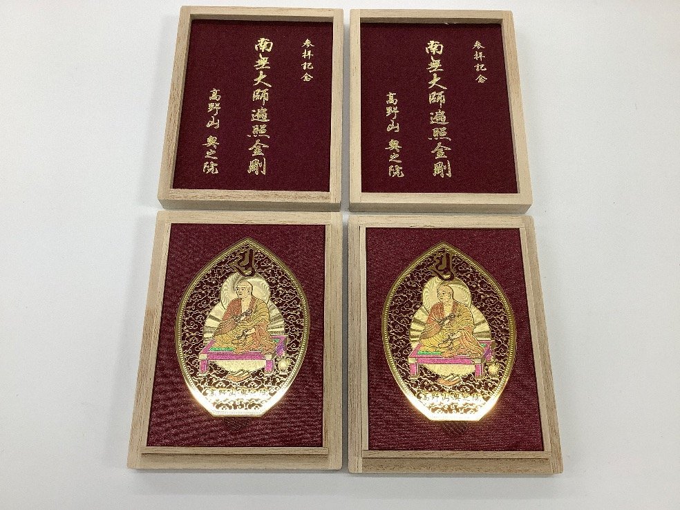 南無大師遍照金剛 プレート お守り 2点まとめ 高野山 奥之院 ACBF 品の 