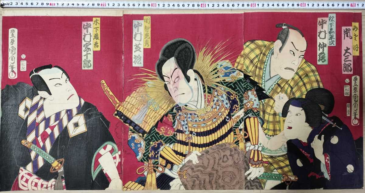 真作】本物浮世絵木版画 豊原国周「明智光秀」武者絵 戦争絵 大判 錦絵