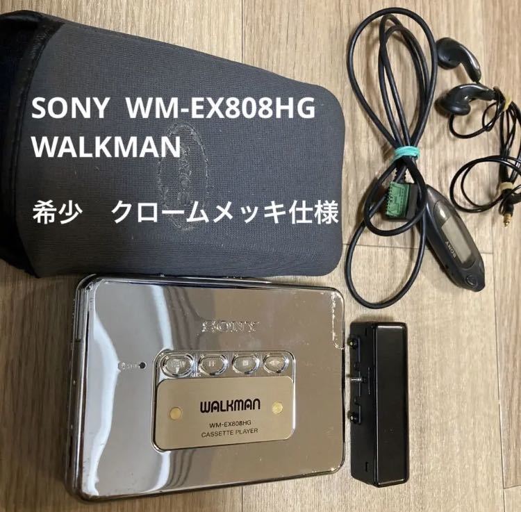 【動作品】 SONY WM-EX808HG ウォークマン　鏡面仕上げ　再生OK SONY ソニー WM-EX808HG カセットウォークマン WALKMAN 録音、再生