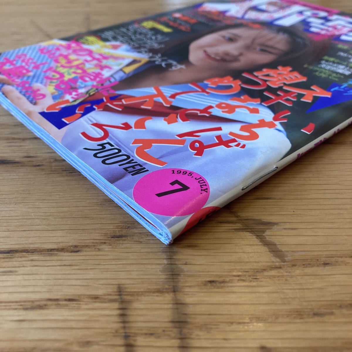 スーパー写真塾 1995年7月号(アイドル、芸能人)｜売買された
