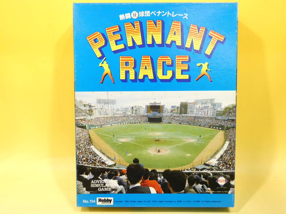 熱闘12球団ペナントレース ホビージャパン ボードゲーム ゲームブック