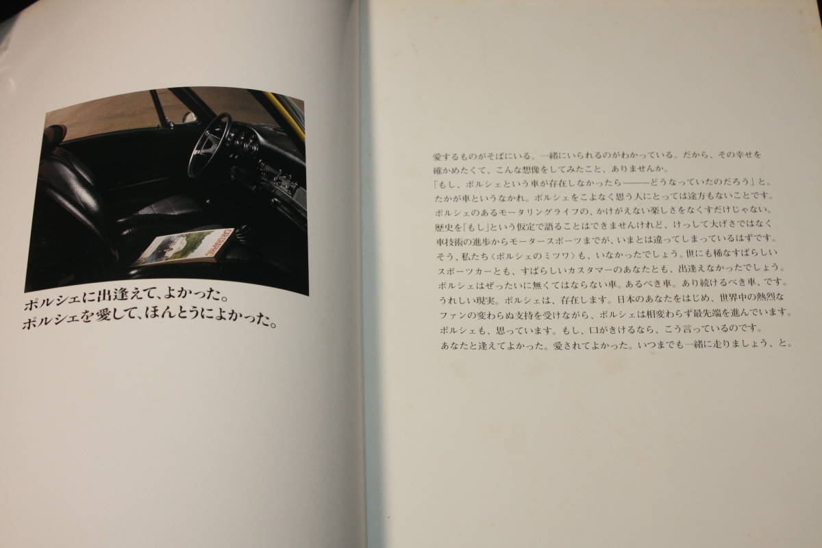 ☆ポルシェ CAR GRAPHIC広告集 A Timeless Romance 1993年ミツワ自動車
