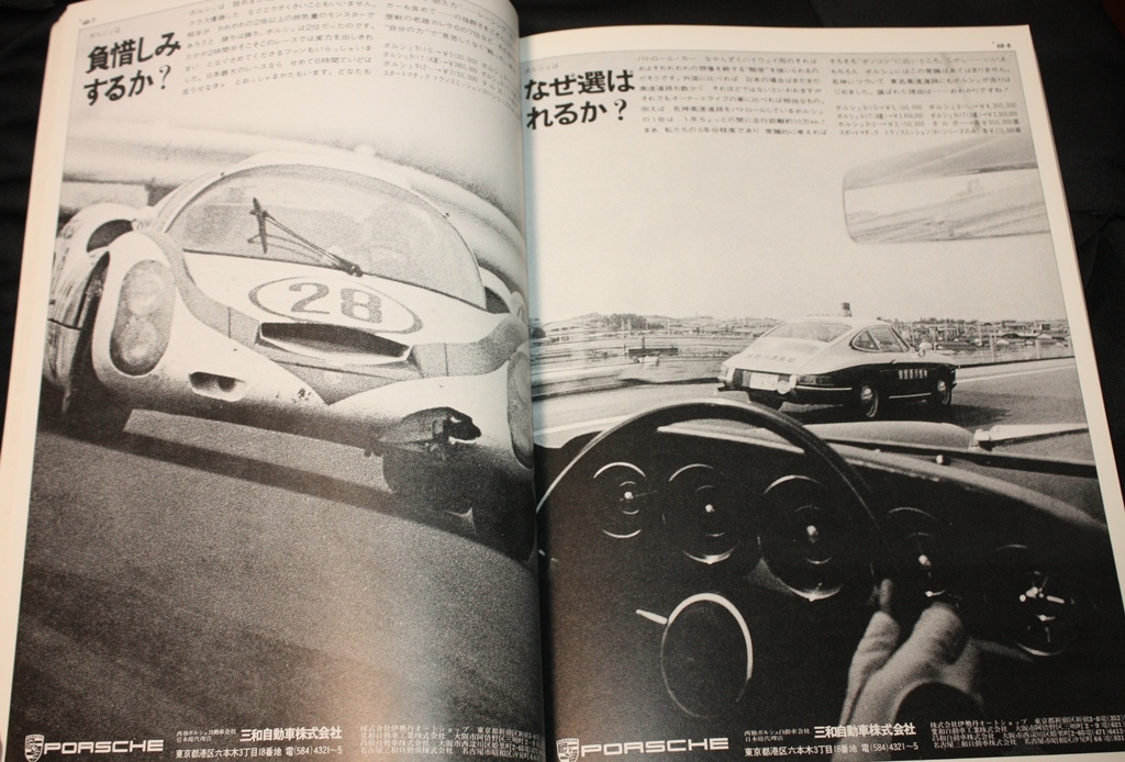 ☆ポルシェ CAR GRAPHIC広告集 A Timeless Romance 1993年ミツワ自動車