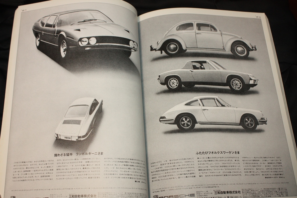 ☆ポルシェ CAR GRAPHIC広告集 A Timeless Romance 1993年ミツワ自動車