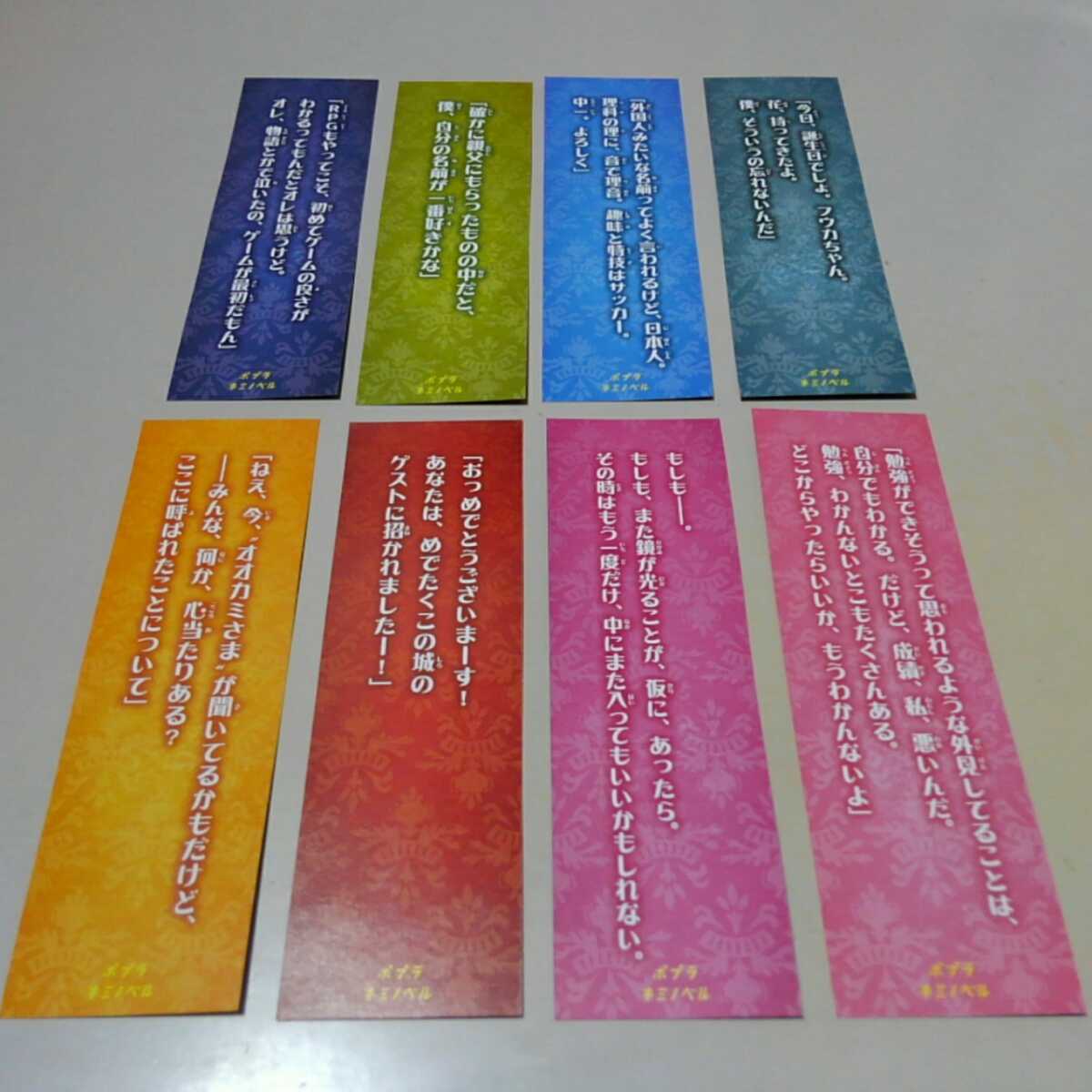 かがみの孤城 非売品 しおり 8枚セット ノベルティ グッズ 販促品 購入