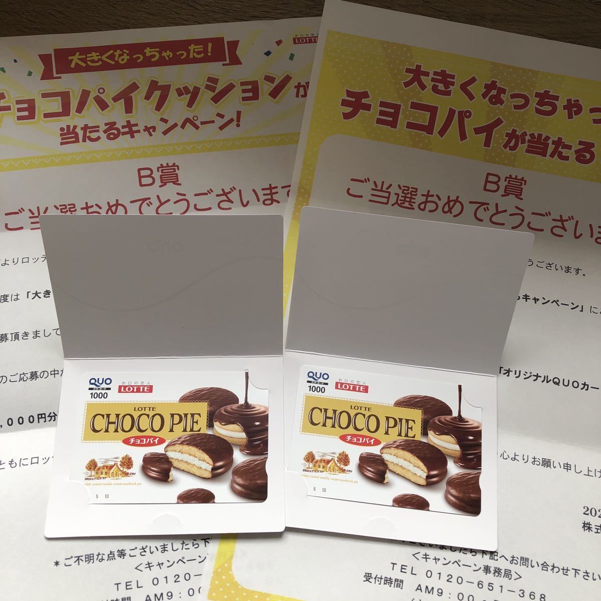 ロッテ　LOTTE チョコパイ　クオカード　QUOカード