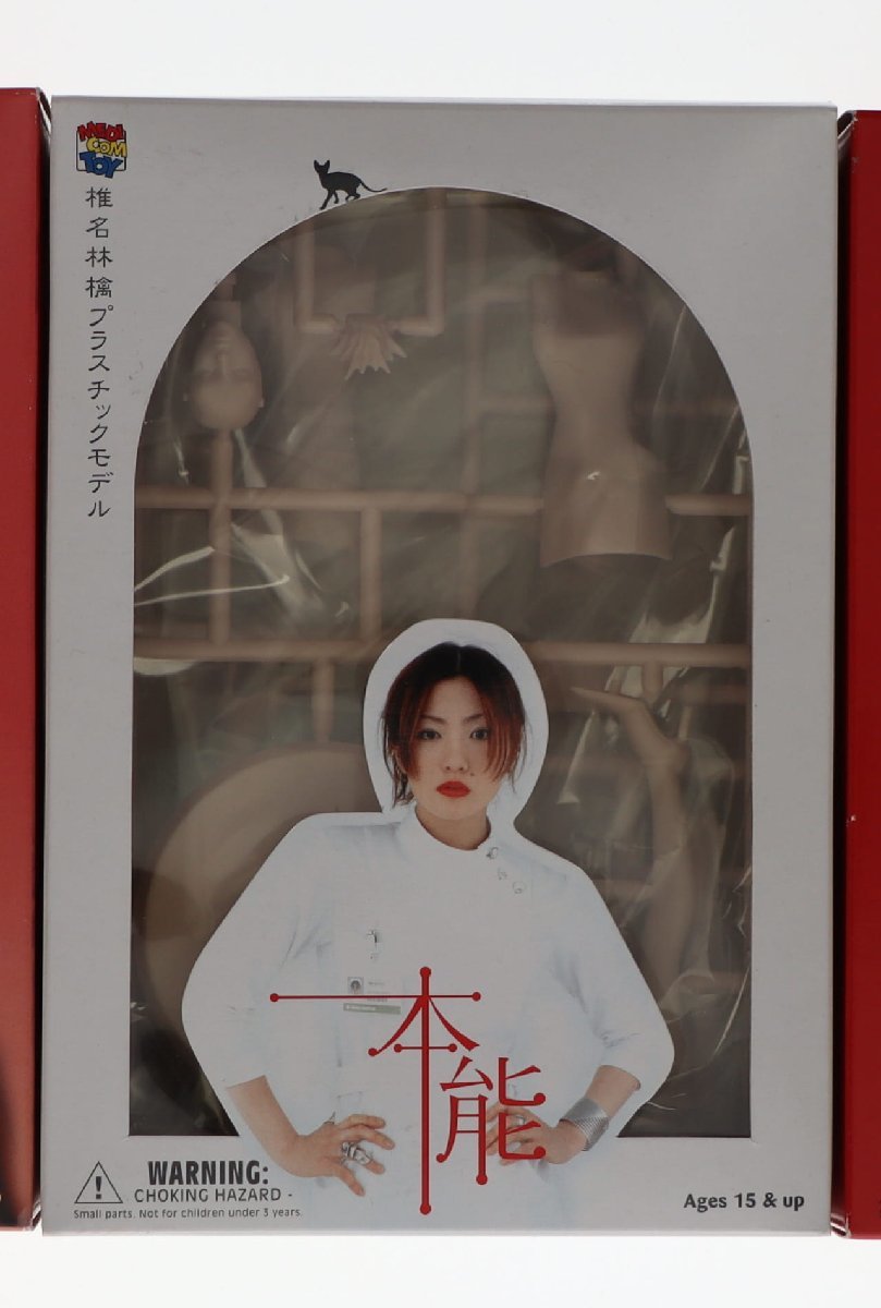 椎名林檎 プラスチックモデル 3点セット