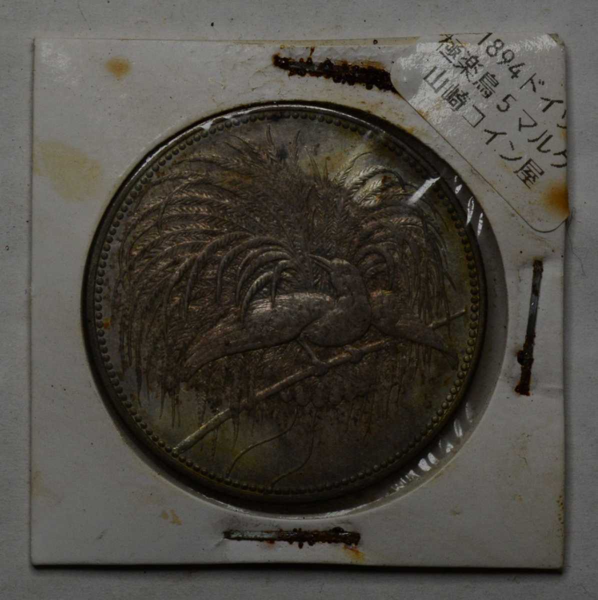 ★★★銀貨保証　ドイツ銀貨　1894年　5MARK 骨董品