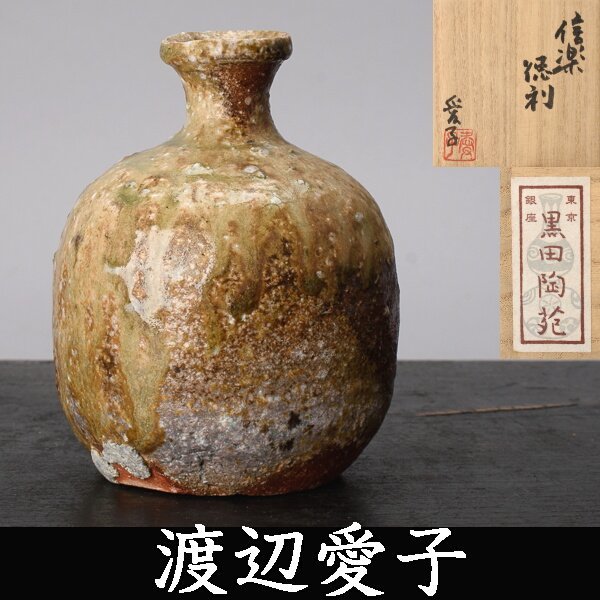 九代 大樋長左衛門 飴釉茶碗 茶器 茶道具 買取価格相場｜骨董 □□旧家