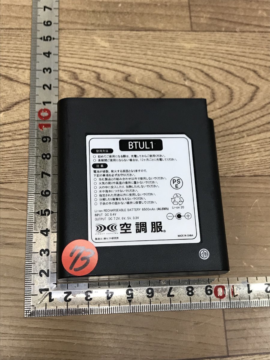 【中古品】■レターパック発送■空調服 LI-ULTRA I大容量バッテリー BTUL1 /ITKB2928R7ZY