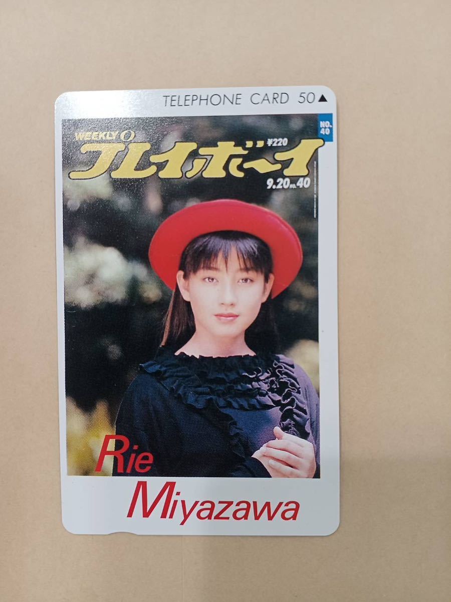 2026年最新Yahoo!オークション テレホンカード 宮沢りえ ① -宮沢りえ