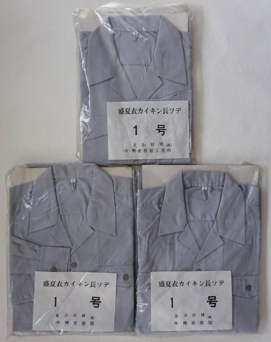◇昭和レトロ 国鉄制服・1号3枚組◇古着 未使用 夏服 長袖